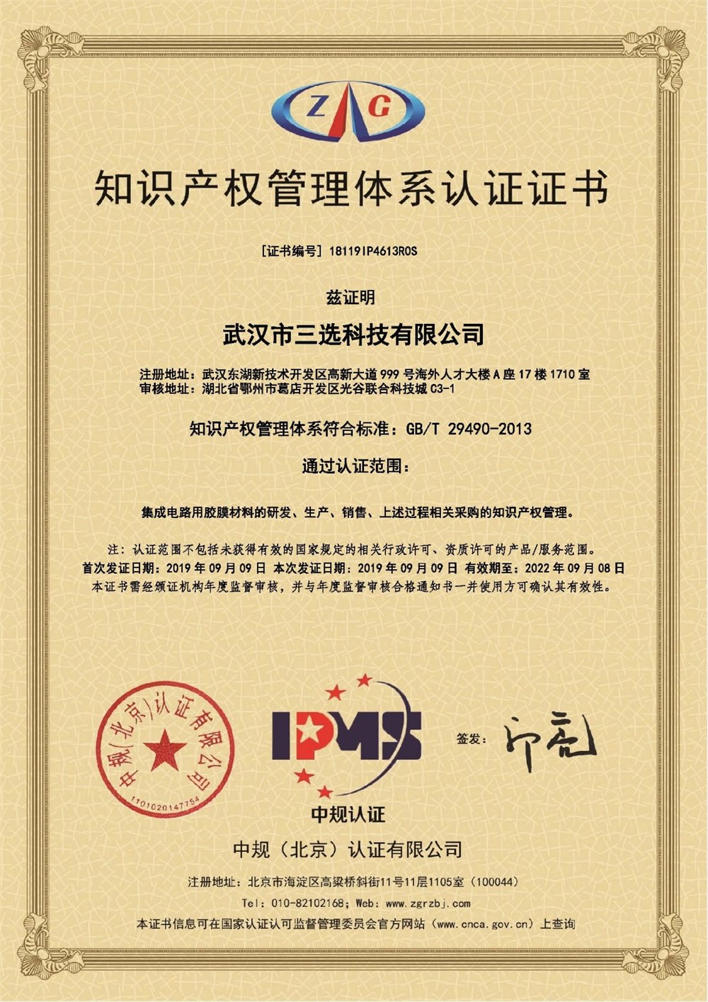 公司通过知识产权贯标认证